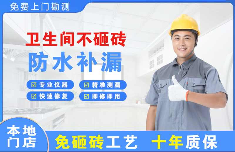 昌江卫生间不砸砖修补漏水